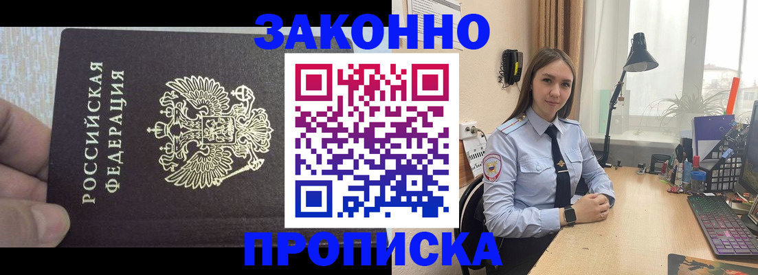 прописка паспорт в Невельске