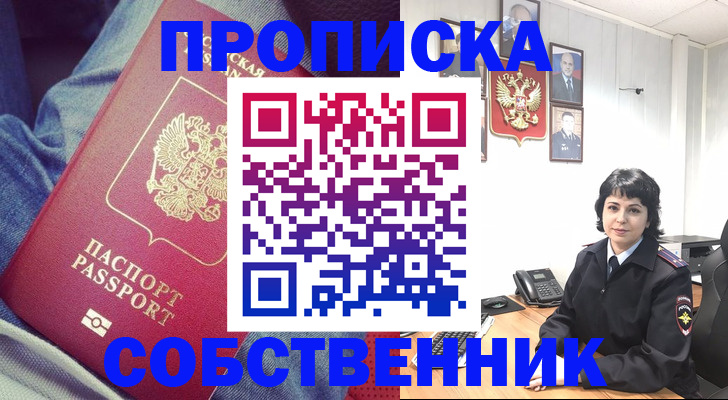 прописка паспорт в Невельске