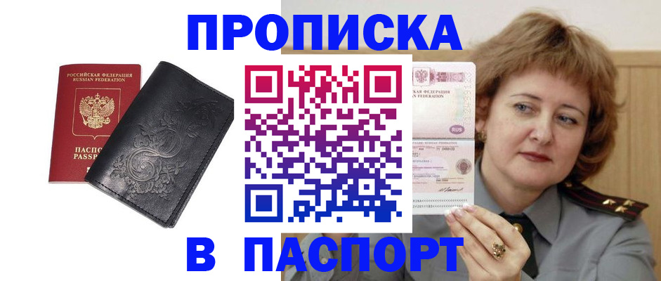 прописка гарантия в Невельске