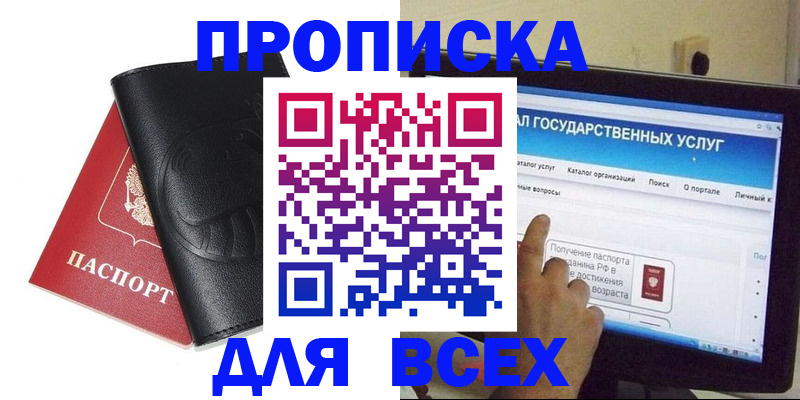 прописка для кредита в Невельске