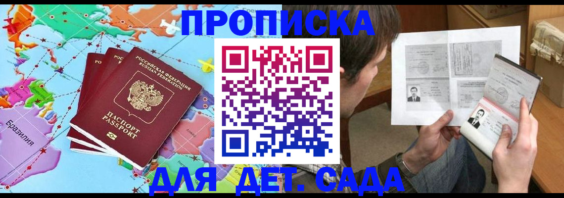 прописка гарантия в Невельске