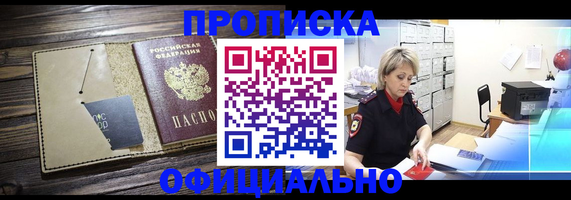 временная регистрация законно в Невельске